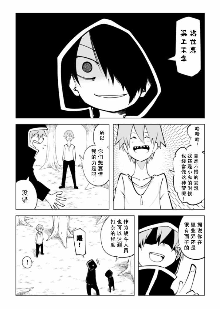 《战勇F5(Reload)》漫画 003话