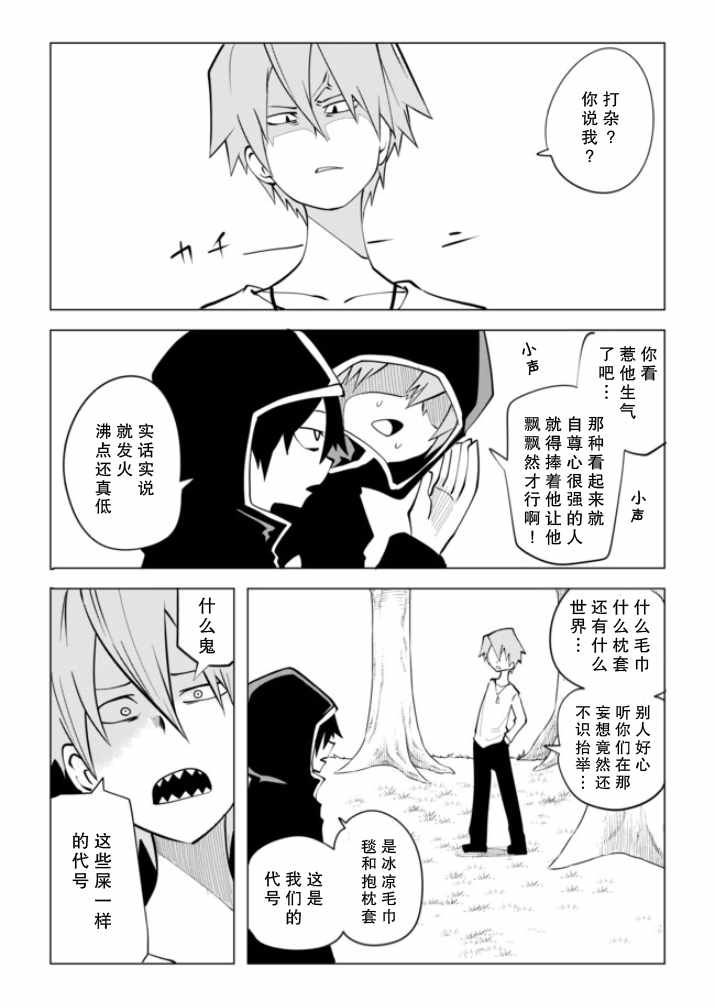 《战勇F5(Reload)》漫画 003话