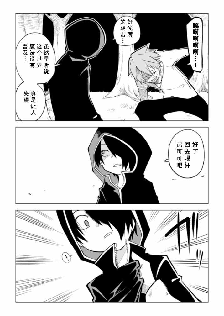 《战勇F5(Reload)》漫画 003话