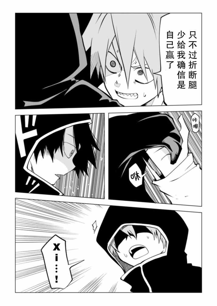 《战勇F5(Reload)》漫画 003话