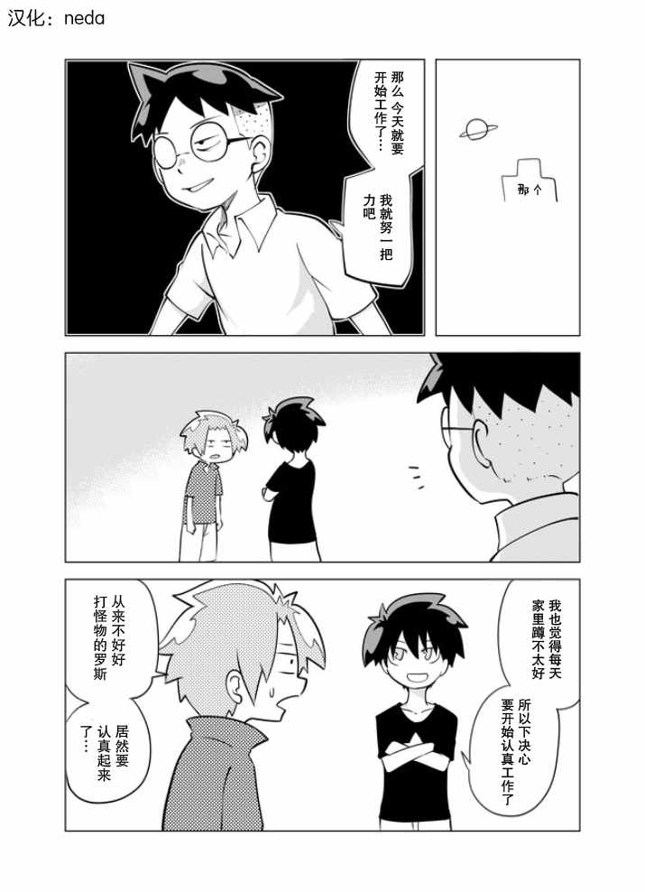 《战勇F5(Reload)》漫画 007集