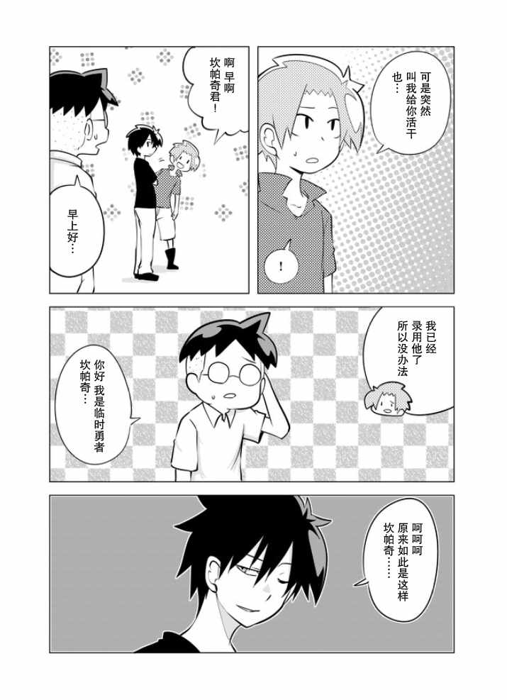 《战勇F5(Reload)》漫画 007集