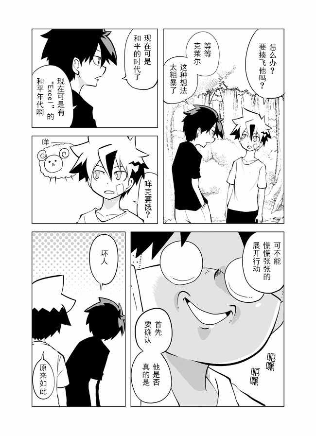 《战勇F5(Reload)》漫画 008集