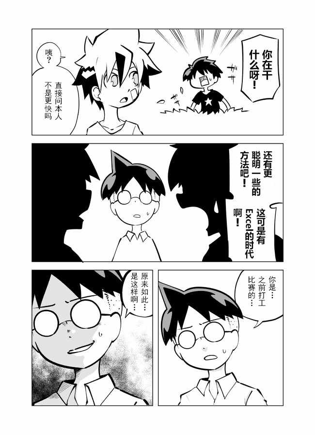 《战勇F5(Reload)》漫画 008集