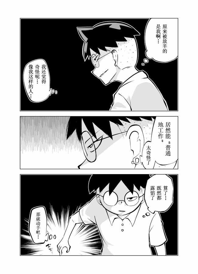 《战勇F5(Reload)》漫画 008集