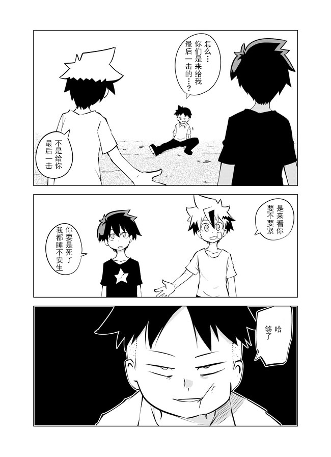 《战勇F5(Reload)》漫画 010集