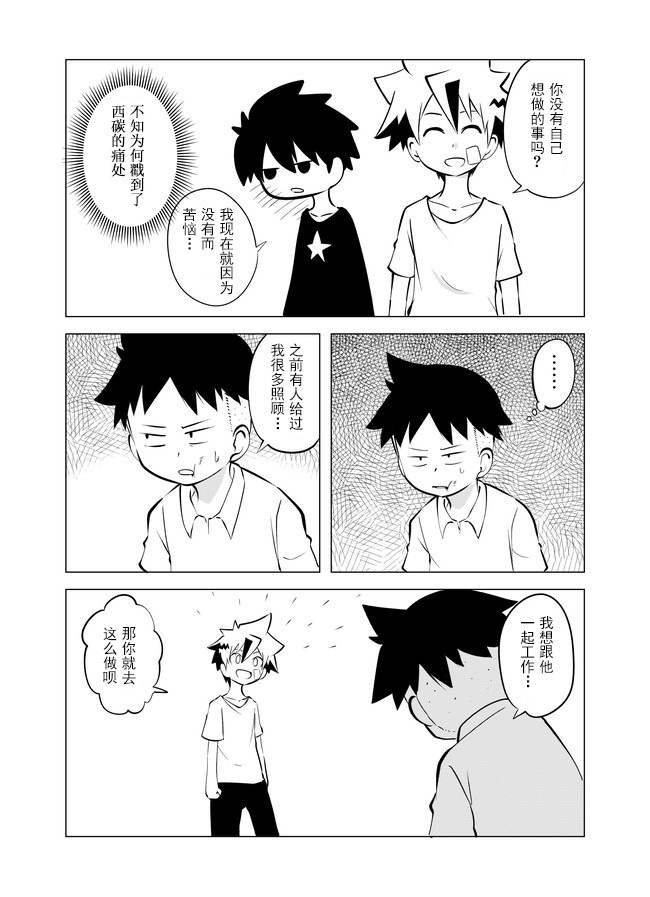 《战勇F5(Reload)》漫画 010集