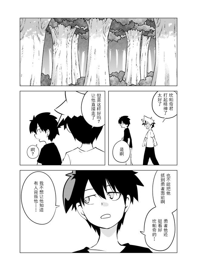 《战勇F5(Reload)》漫画 010集