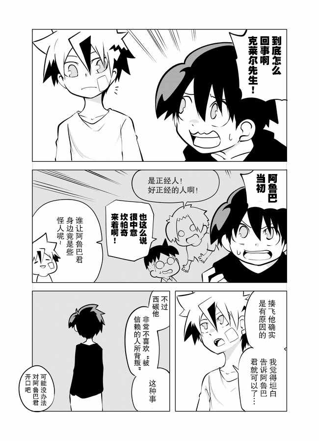 《战勇F5(Reload)》漫画 011集