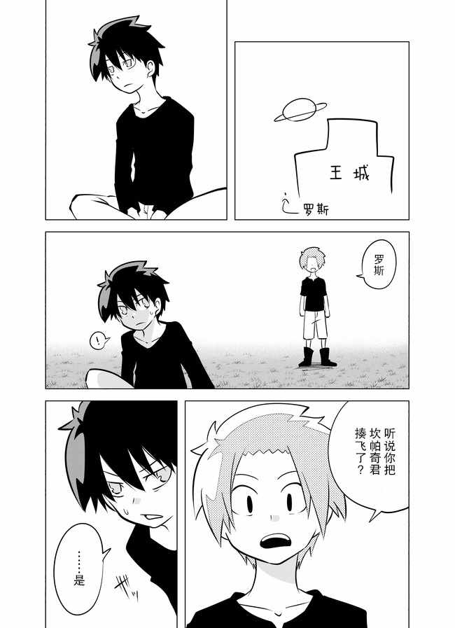 《战勇F5(Reload)》漫画 011集