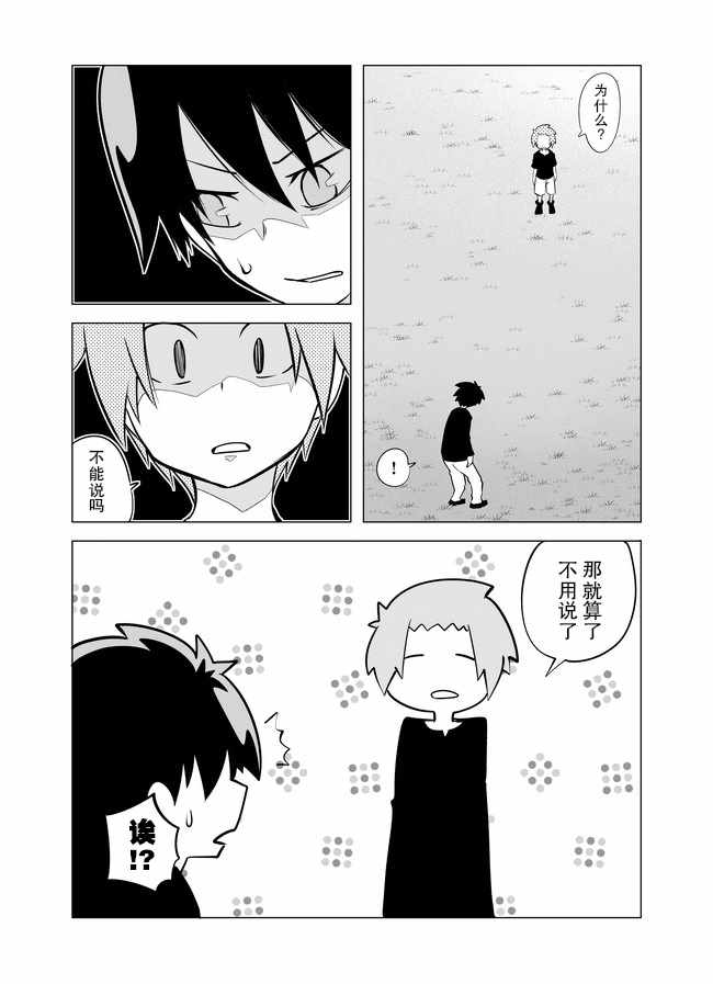 《战勇F5(Reload)》漫画 011集