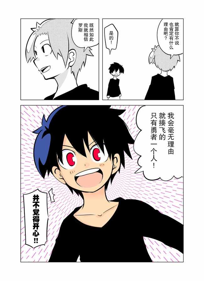 《战勇F5(Reload)》漫画 011集