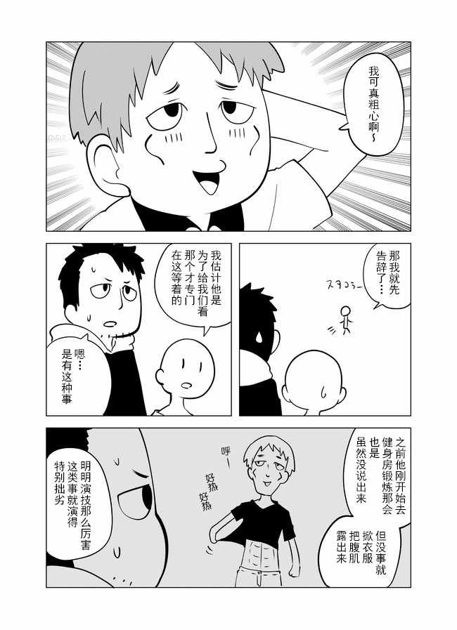 《战勇F5(Reload)》漫画 016集