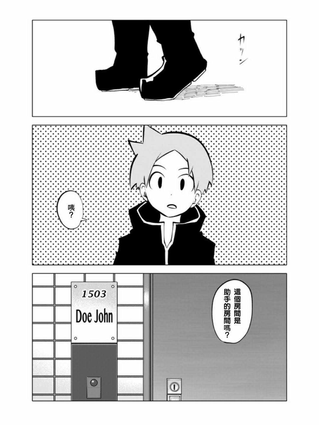 《战勇F5(Reload)》漫画 021集