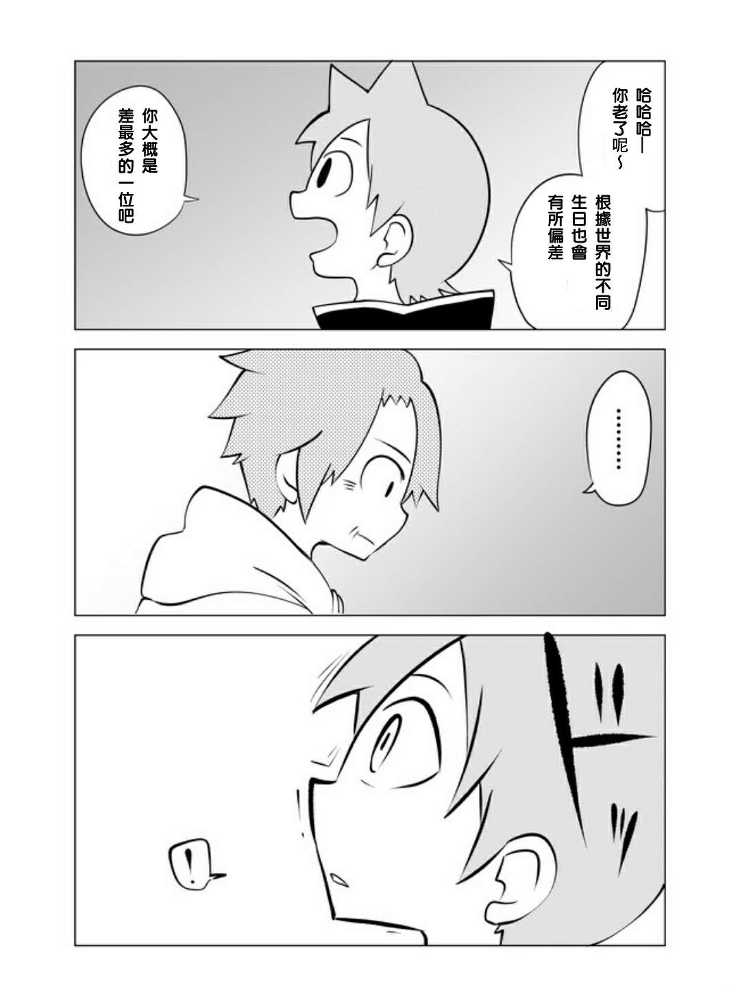 《战勇F5(Reload)》漫画 021集