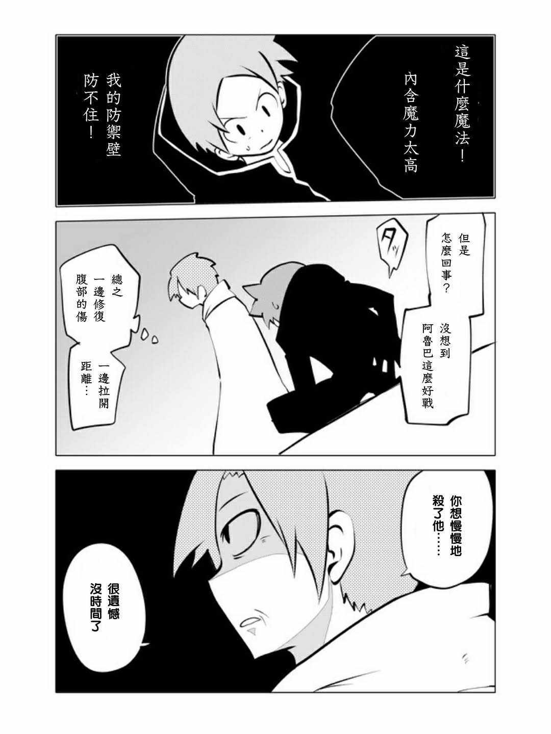 《战勇F5(Reload)》漫画 021集