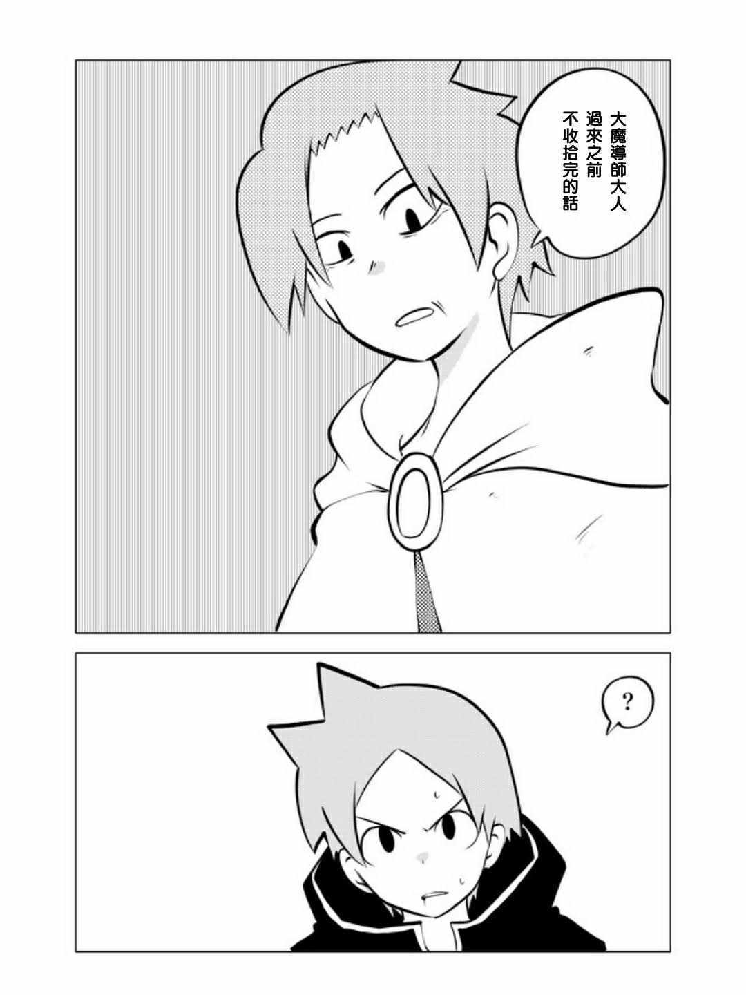 《战勇F5(Reload)》漫画 021集