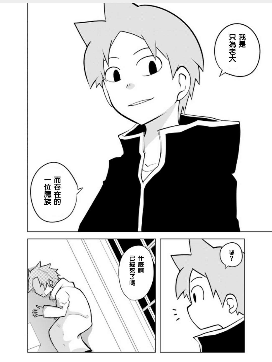 《战勇F5(Reload)》漫画 022集