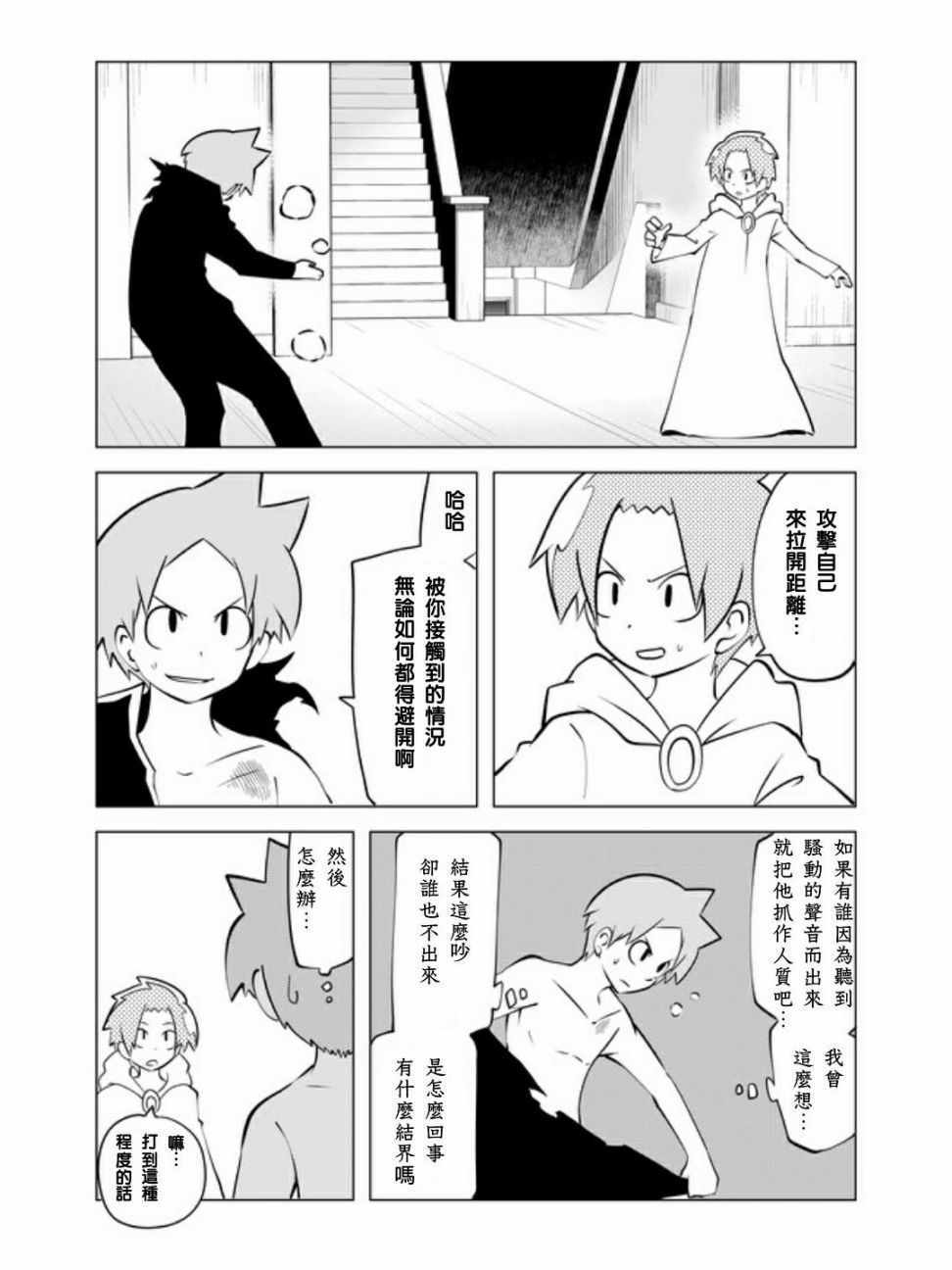 《战勇F5(Reload)》漫画 024集