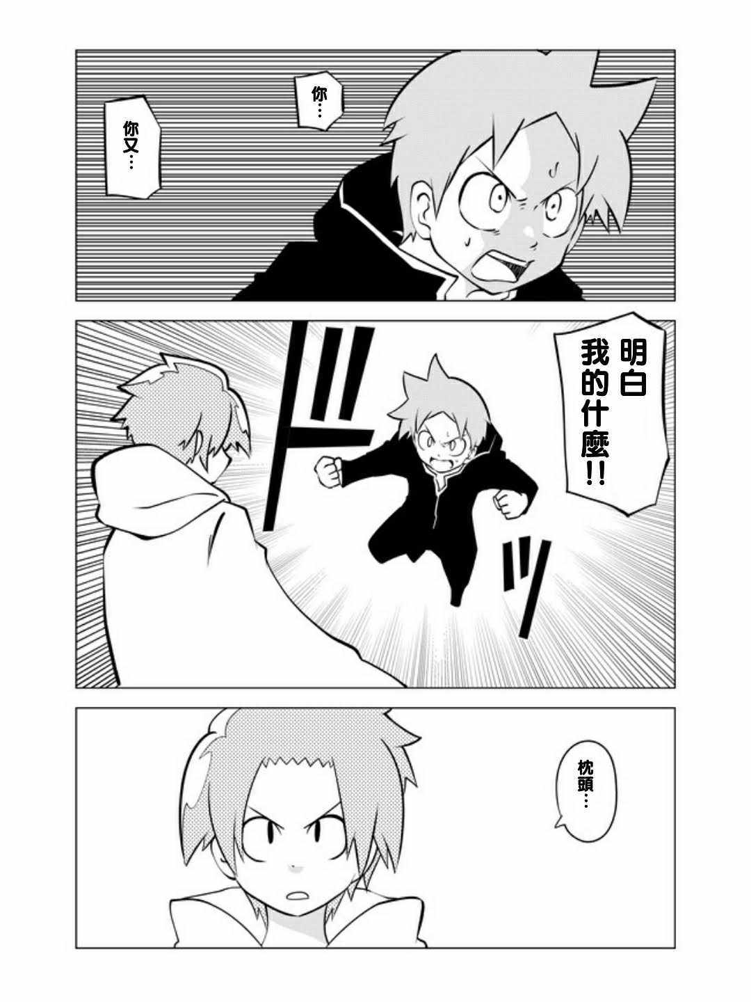 《战勇F5(Reload)》漫画 025集