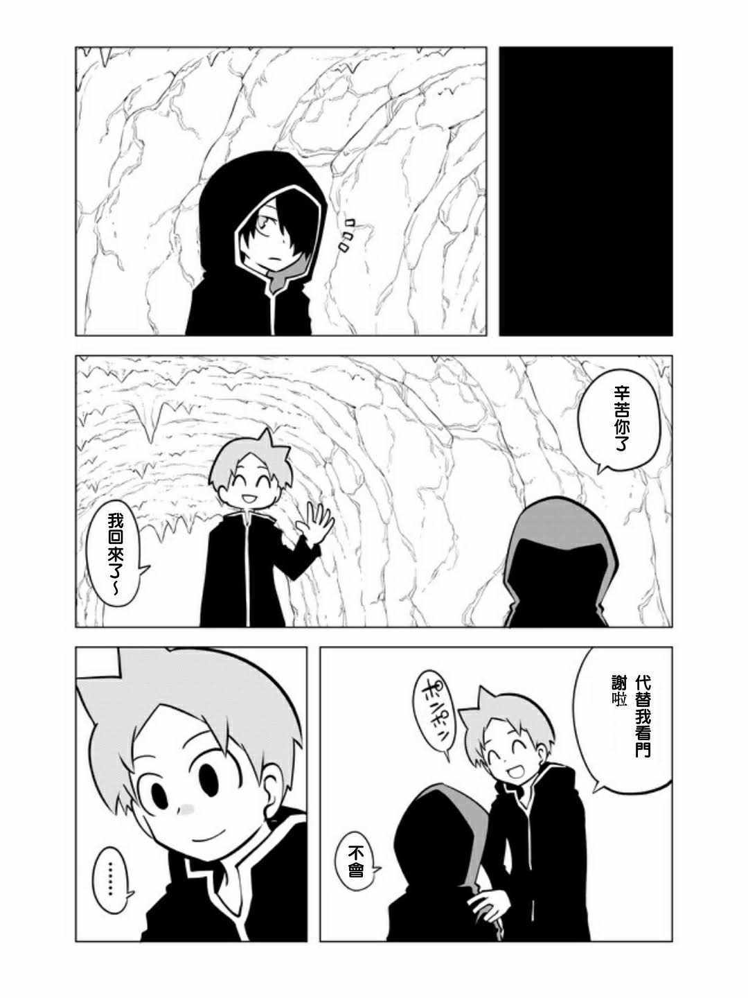 《战勇F5(Reload)》漫画 025集