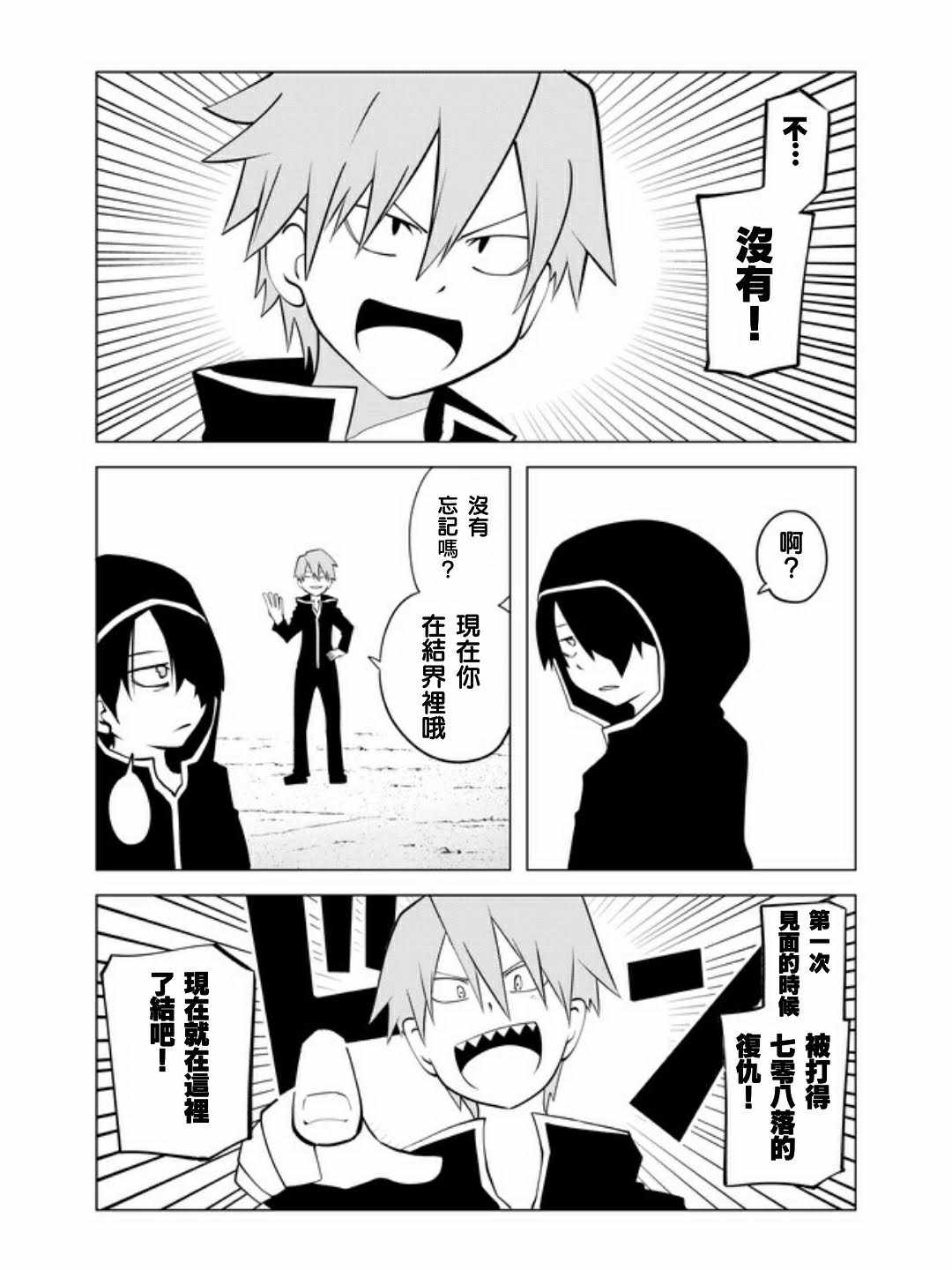 《战勇F5(Reload)》漫画 028集