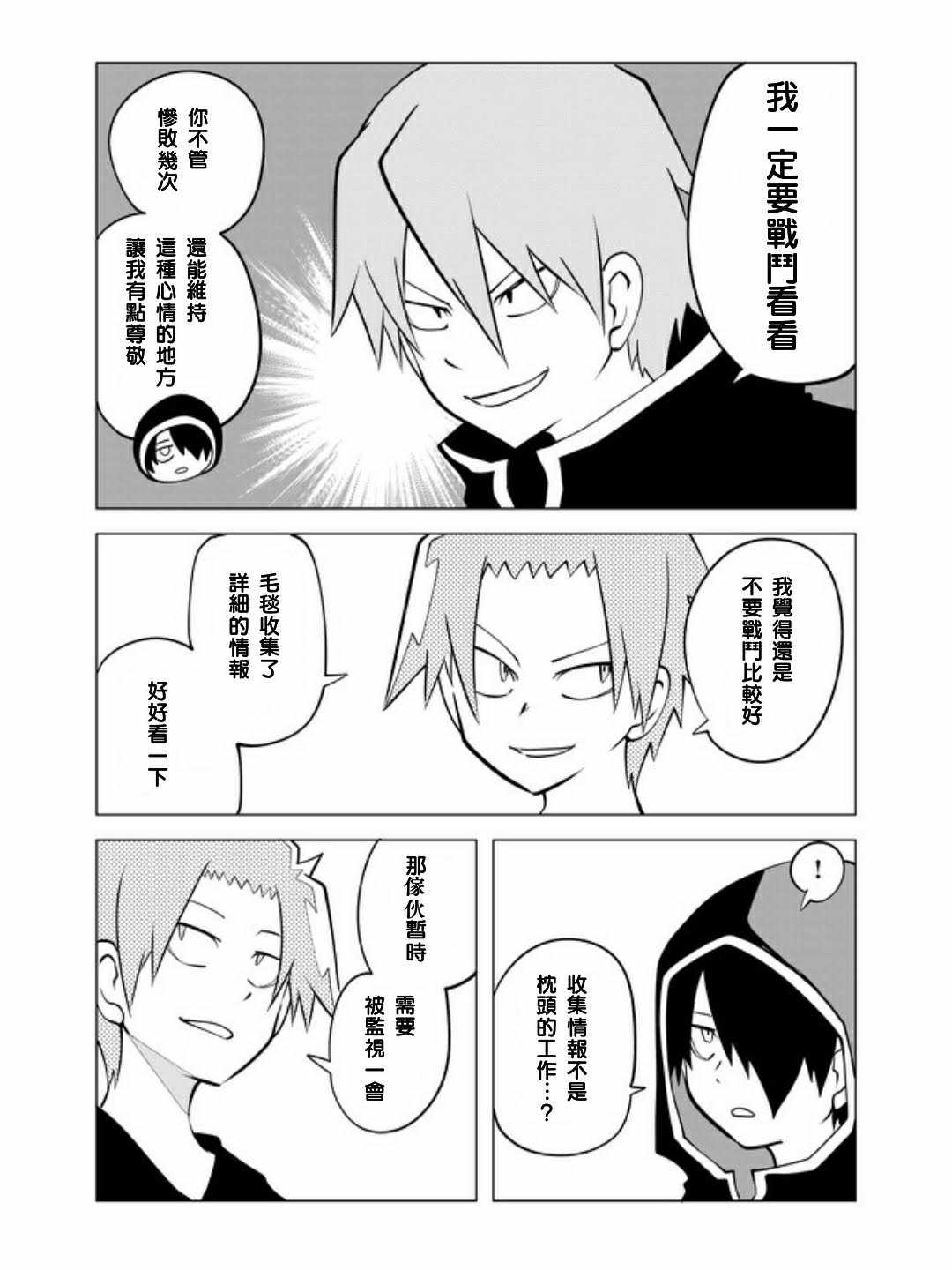 《战勇F5(Reload)》漫画 028集