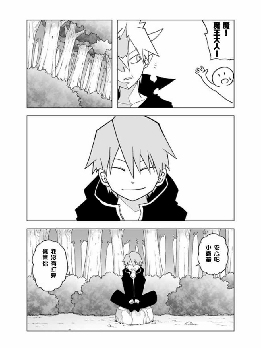 《战勇F5(Reload)》漫画 031集