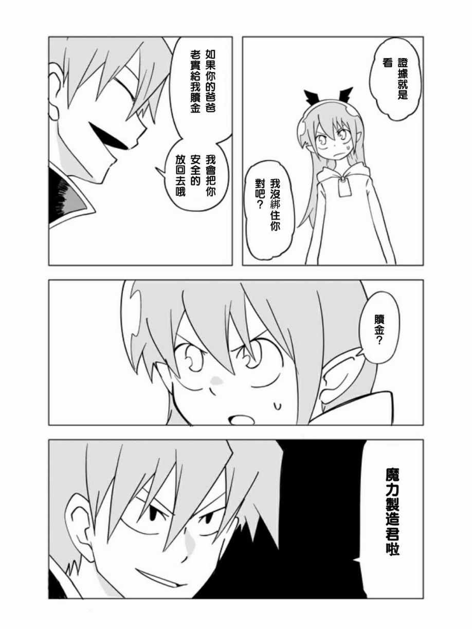 《战勇F5(Reload)》漫画 031集