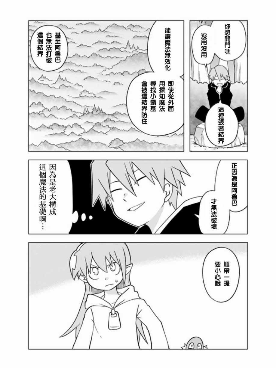 《战勇F5(Reload)》漫画 031集