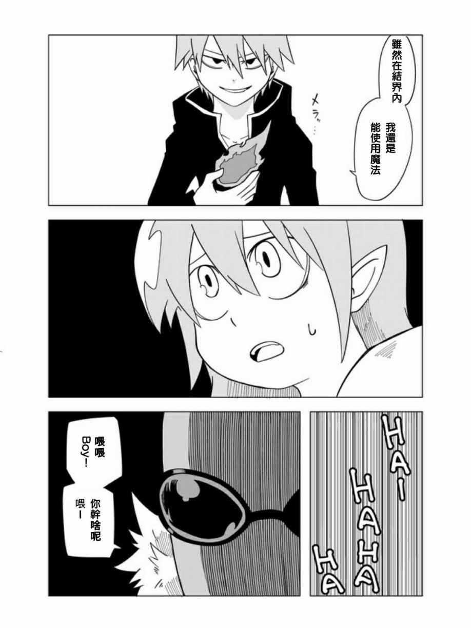 《战勇F5(Reload)》漫画 031集