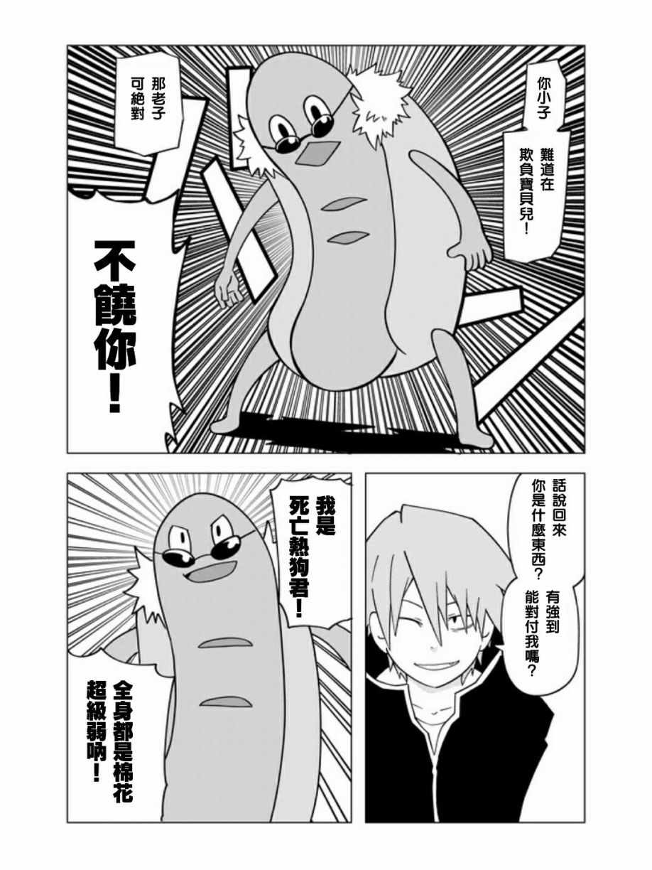 《战勇F5(Reload)》漫画 031集