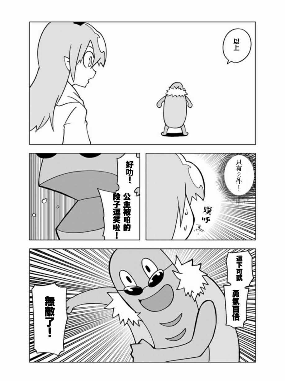 《战勇F5(Reload)》漫画 031集