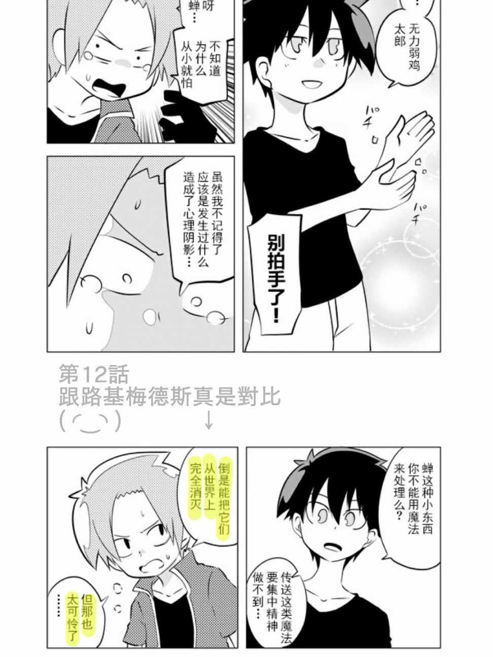 《战勇F5(Reload)》漫画 新年番外