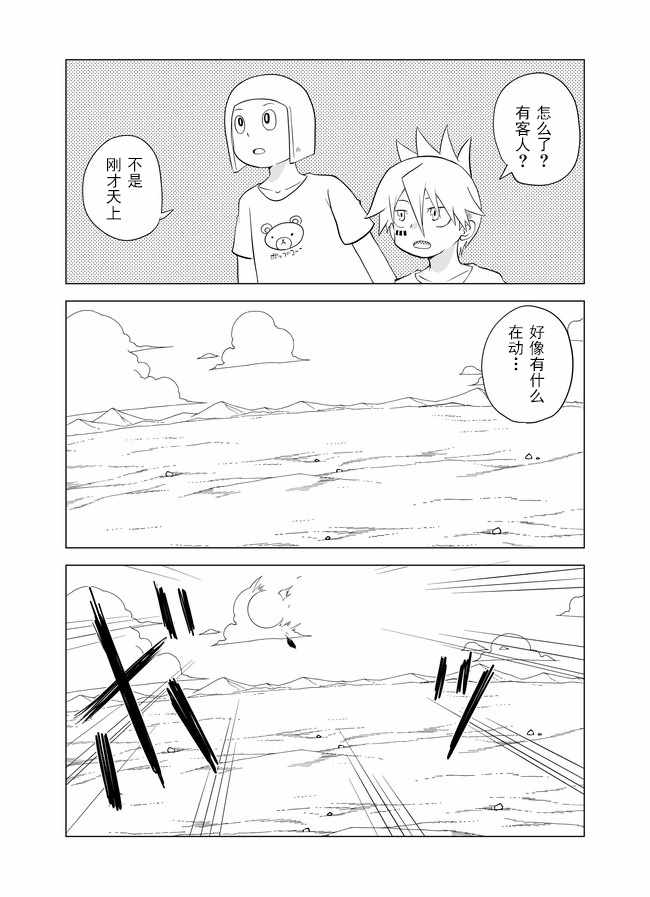 《战勇F5(Reload)》漫画 052集