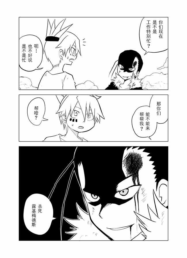 《战勇F5(Reload)》漫画 052集