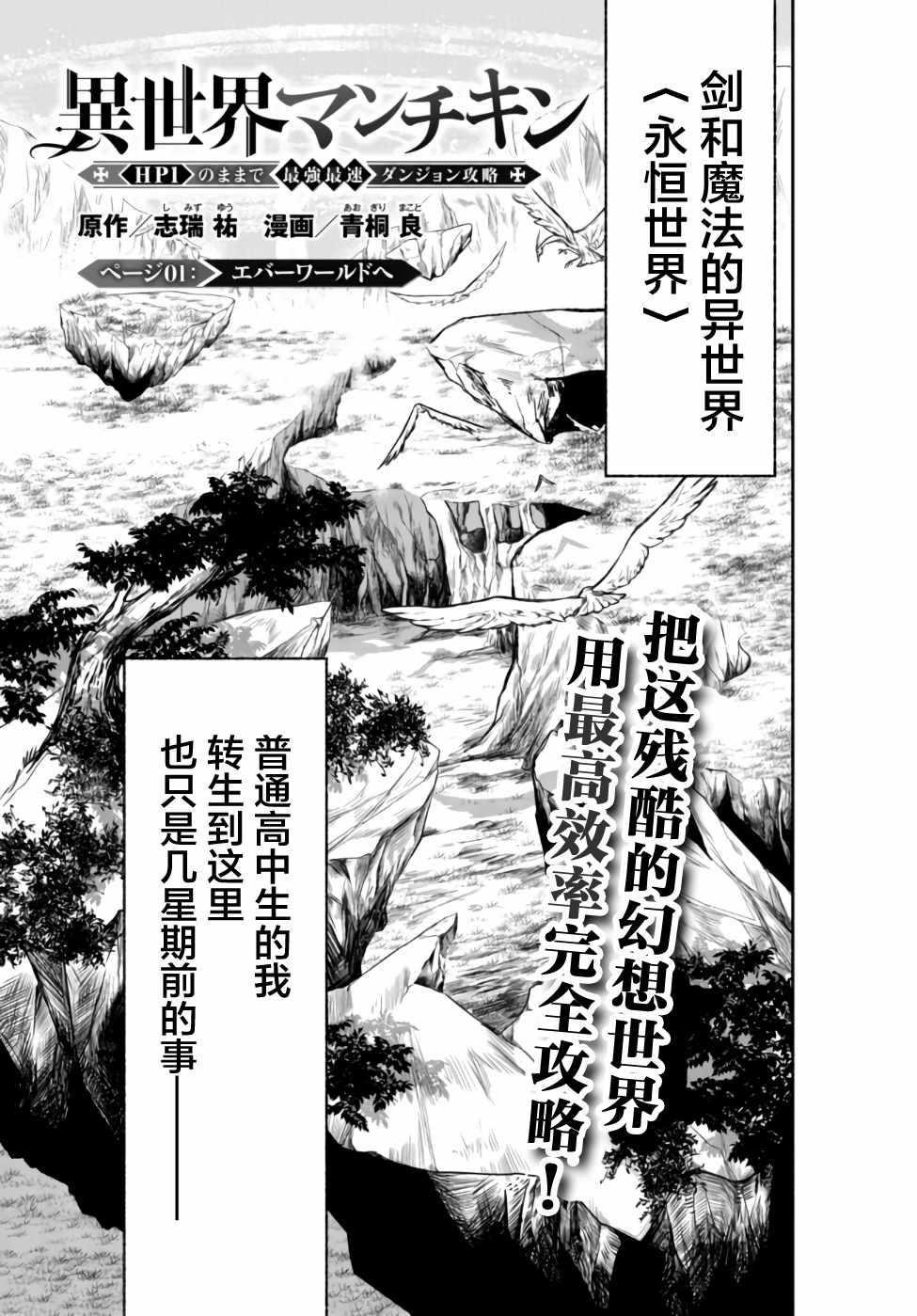 《异世界玩家 用等级1进行最强最快的异世界攻略》漫画 异世界玩家 001话