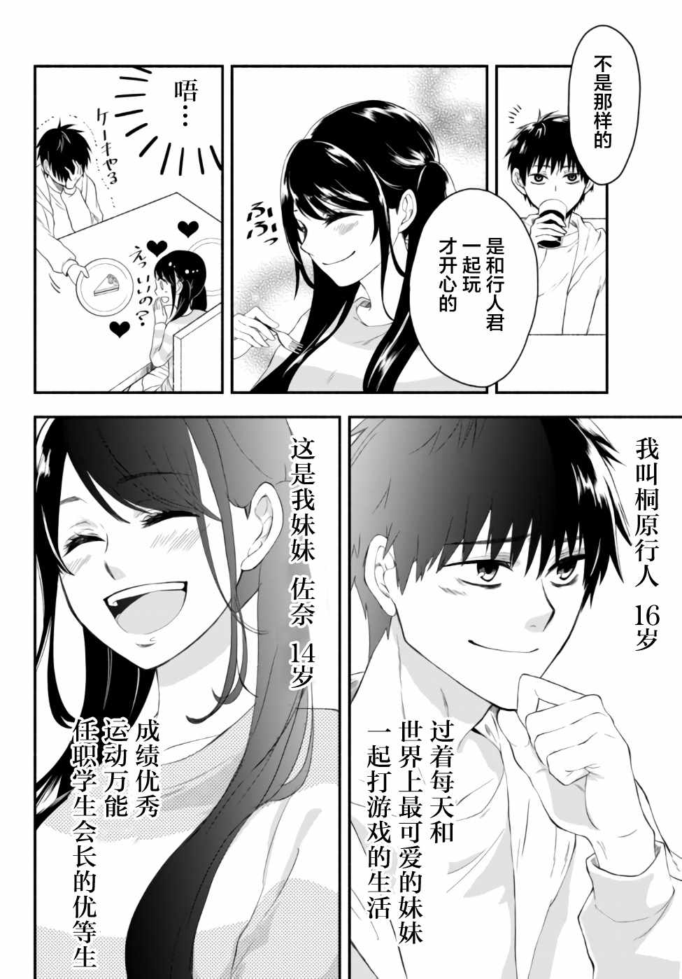 《异世界玩家 用等级1进行最强最快的异世界攻略》漫画 异世界玩家 001话