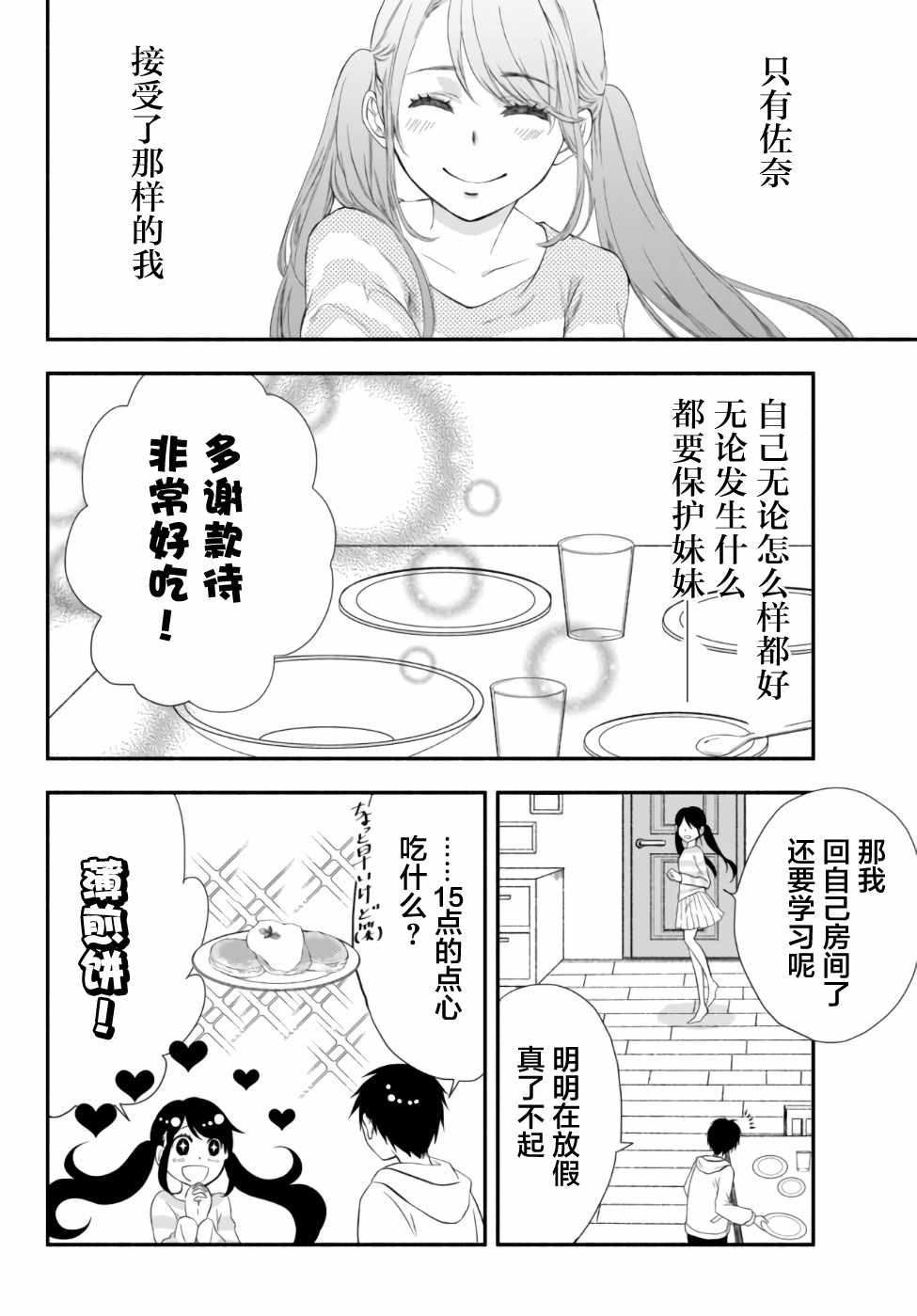 《异世界玩家 用等级1进行最强最快的异世界攻略》漫画 异世界玩家 001话