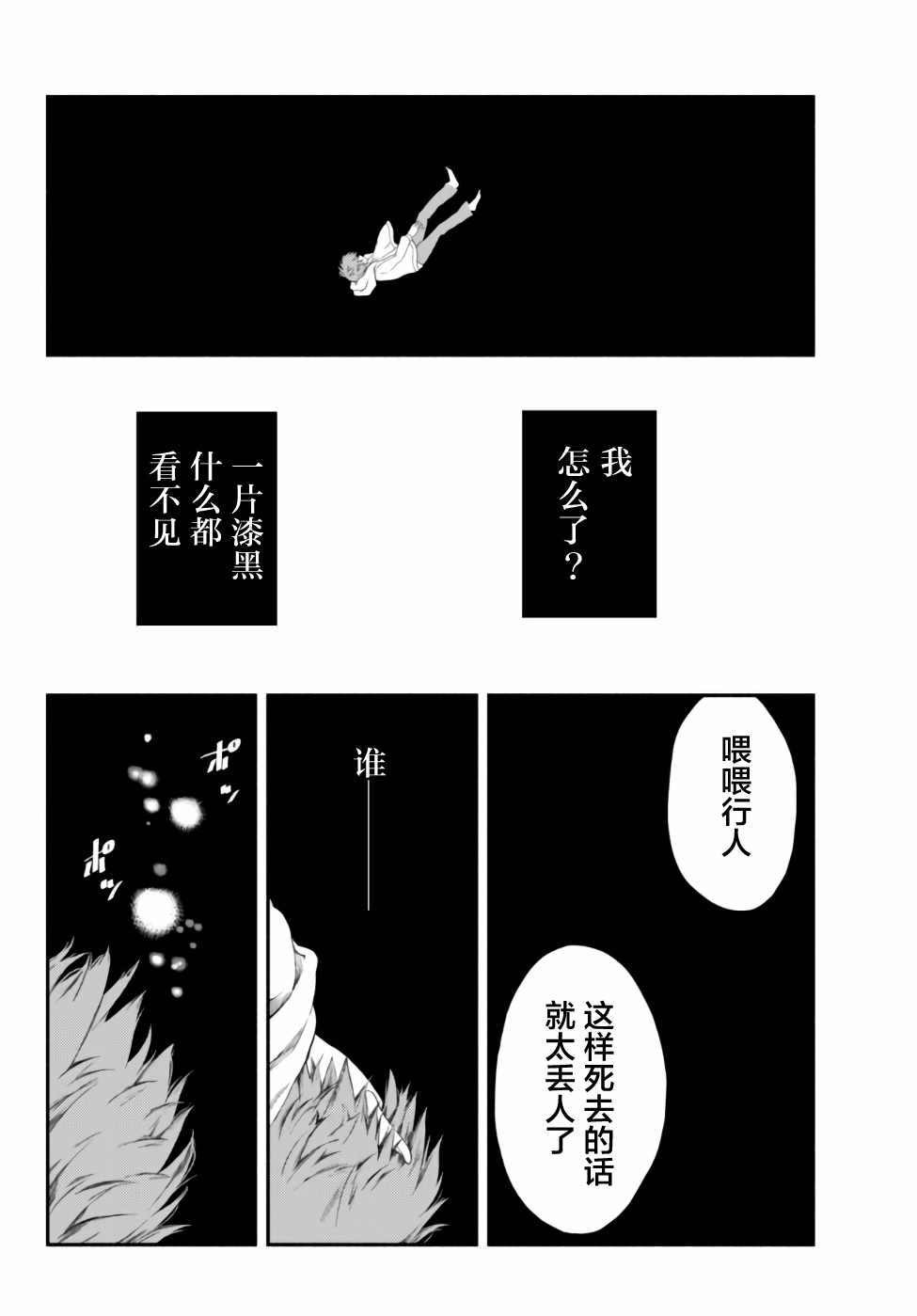 《异世界玩家 用等级1进行最强最快的异世界攻略》漫画 异世界玩家 001话