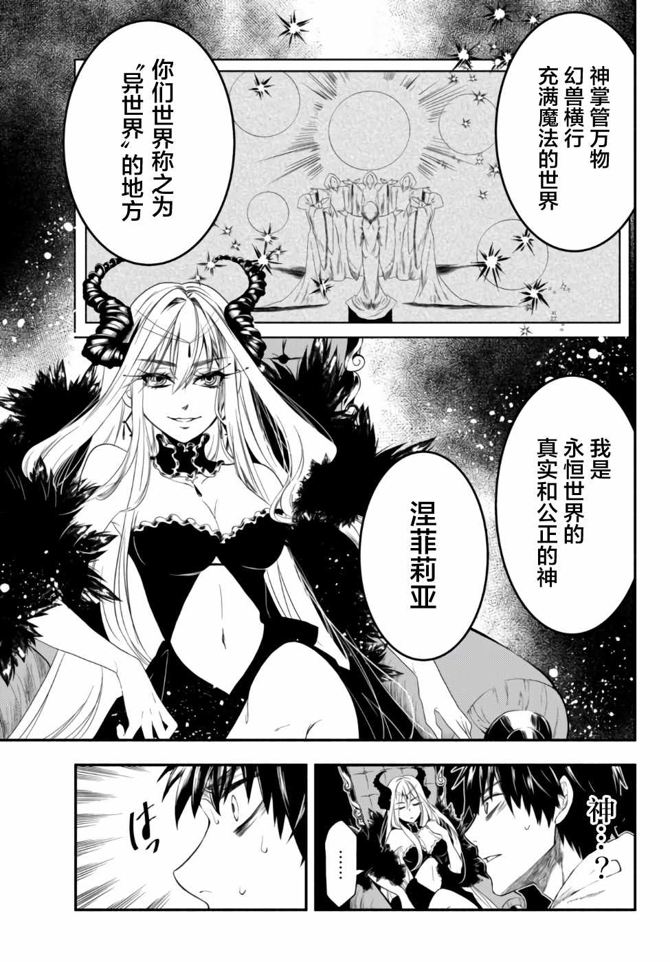 《异世界玩家 用等级1进行最强最快的异世界攻略》漫画 异世界玩家 001话