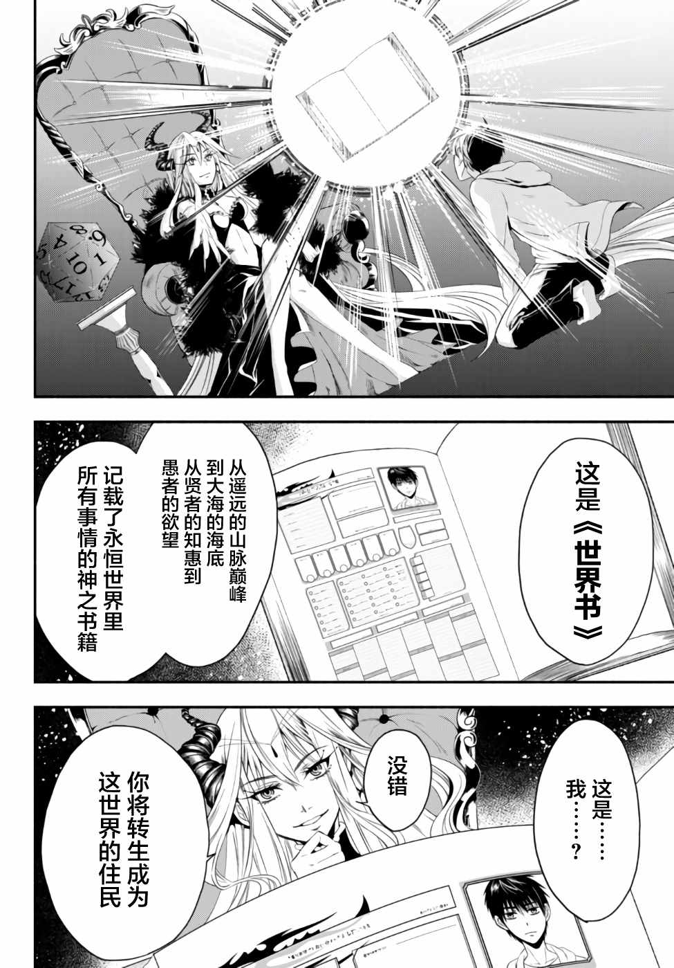 《异世界玩家 用等级1进行最强最快的异世界攻略》漫画 异世界玩家 001话