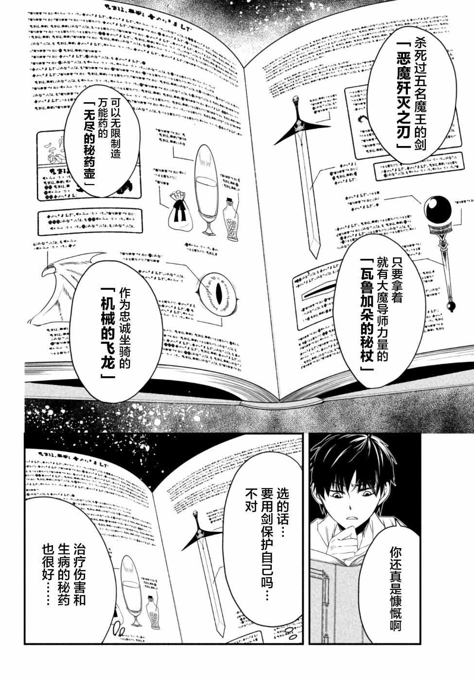 《异世界玩家 用等级1进行最强最快的异世界攻略》漫画 异世界玩家 001话