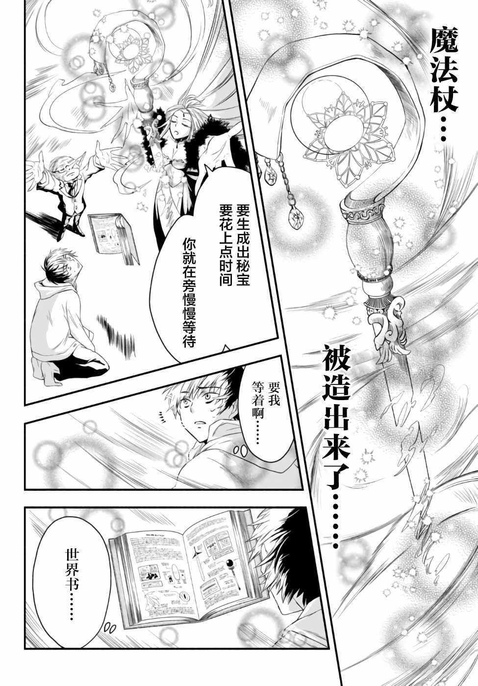 《异世界玩家 用等级1进行最强最快的异世界攻略》漫画 异世界玩家 001话