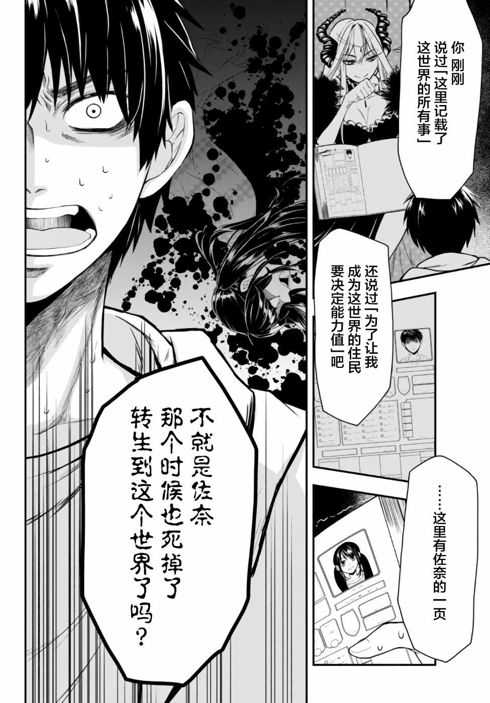 《异世界玩家 用等级1进行最强最快的异世界攻略》漫画 异世界玩家 001话