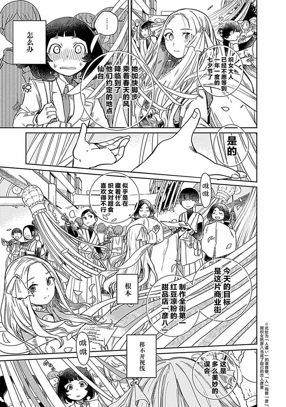 《幕结》漫画 004集