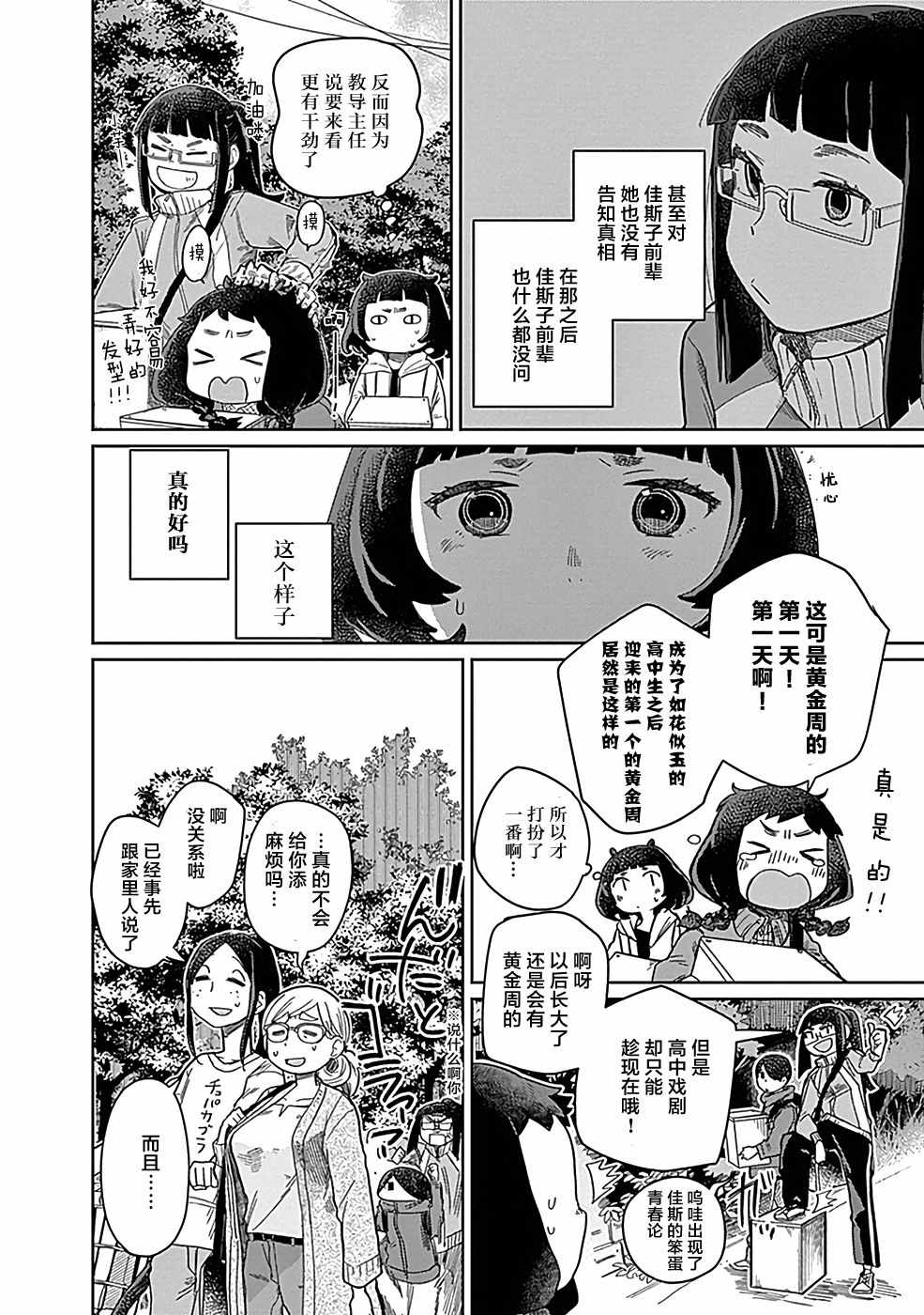 《幕结》漫画 009集