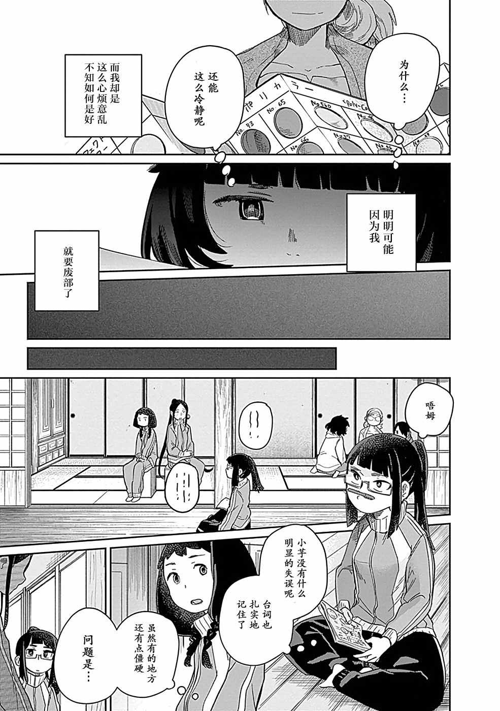 《幕结》漫画 009集