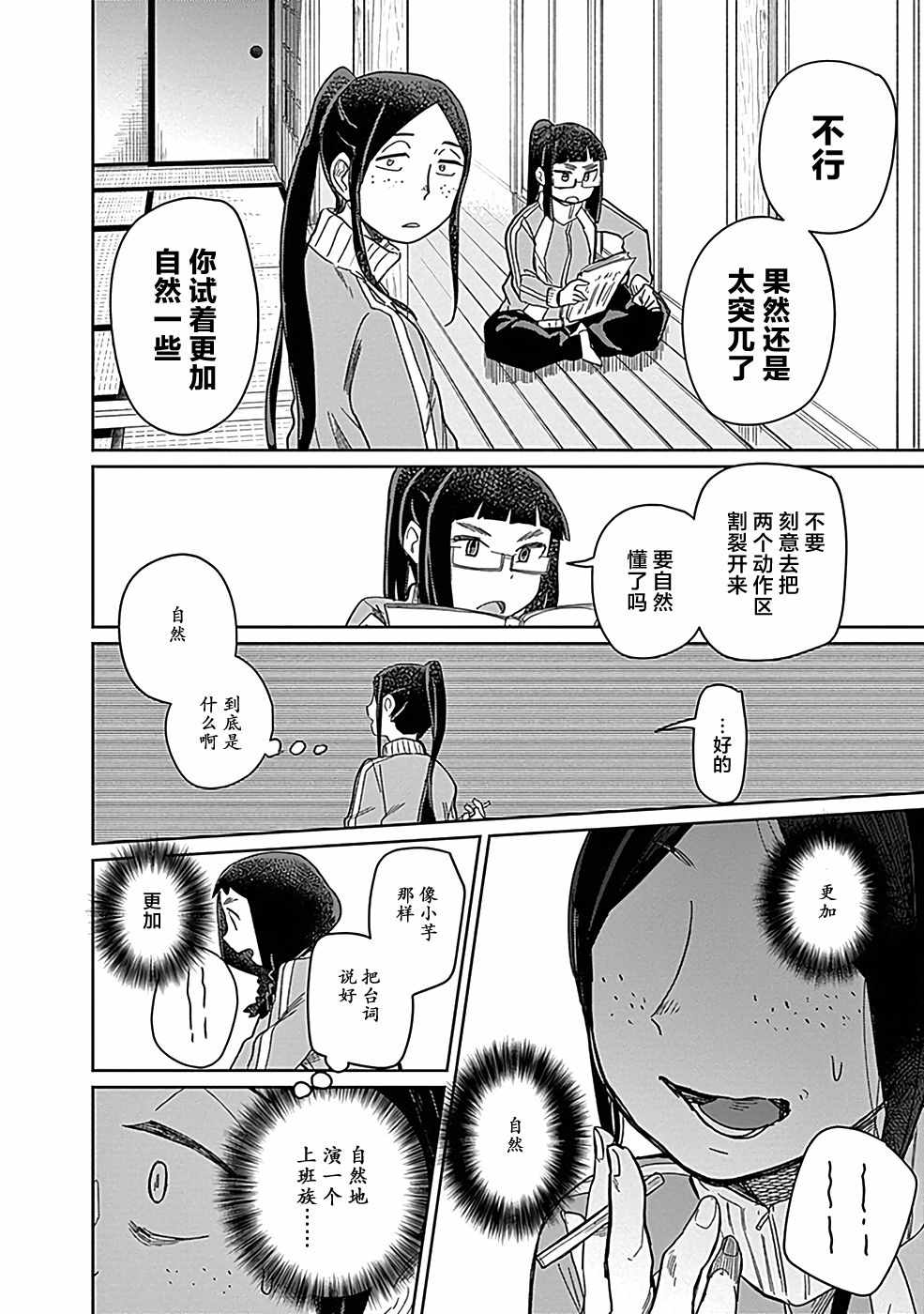 《幕结》漫画 009集