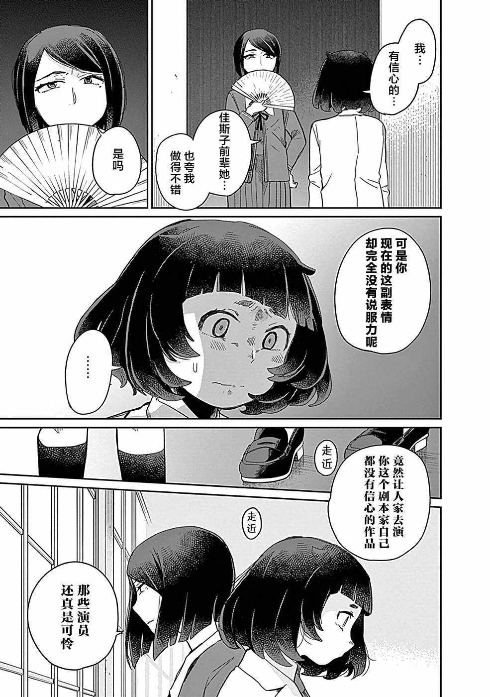 《幕结》漫画 011集